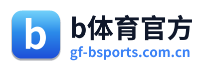 b体育官方